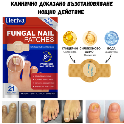 Heriva™ Подхранващи лепенки за по-здрави и красиви нокти